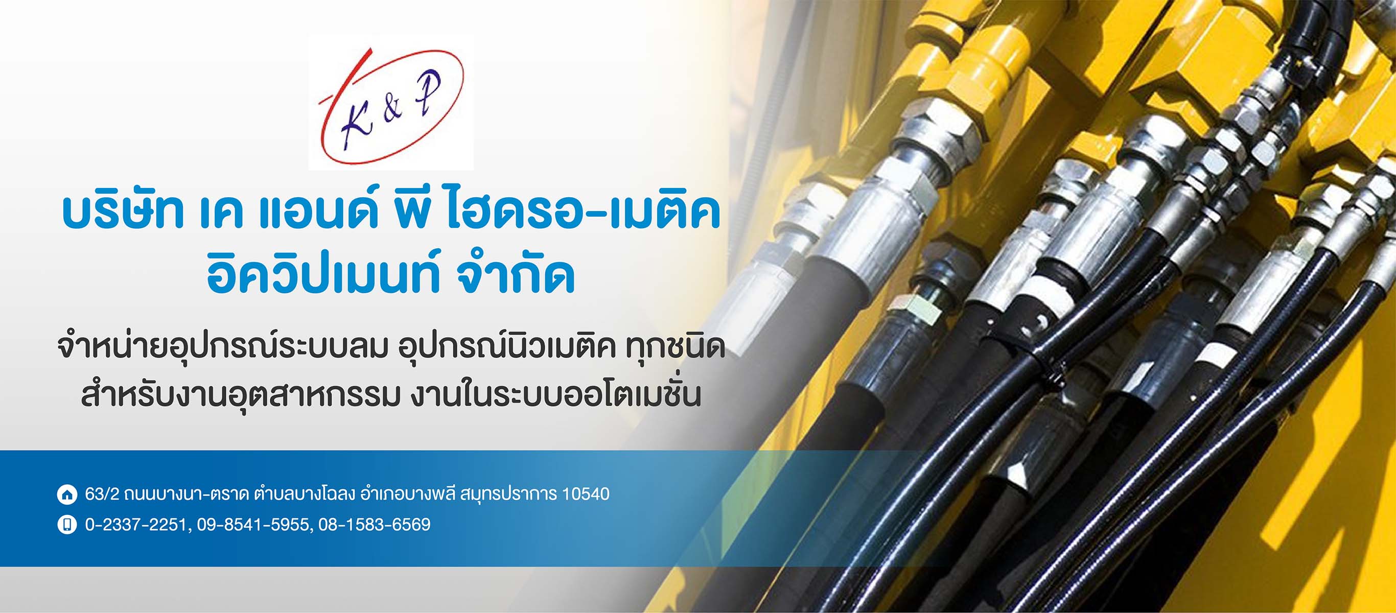 อุปกรณ์ระบบนิวเมติคส์